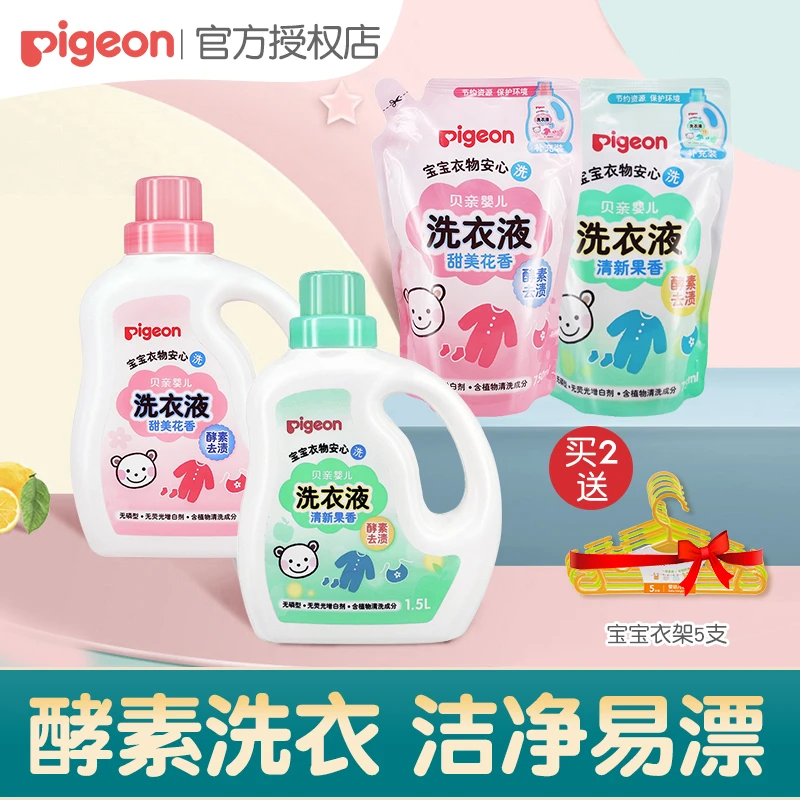 贝亲婴儿酵素洗衣液 花香果香阳光 儿童衣物清洗 瓶装补充装正品
