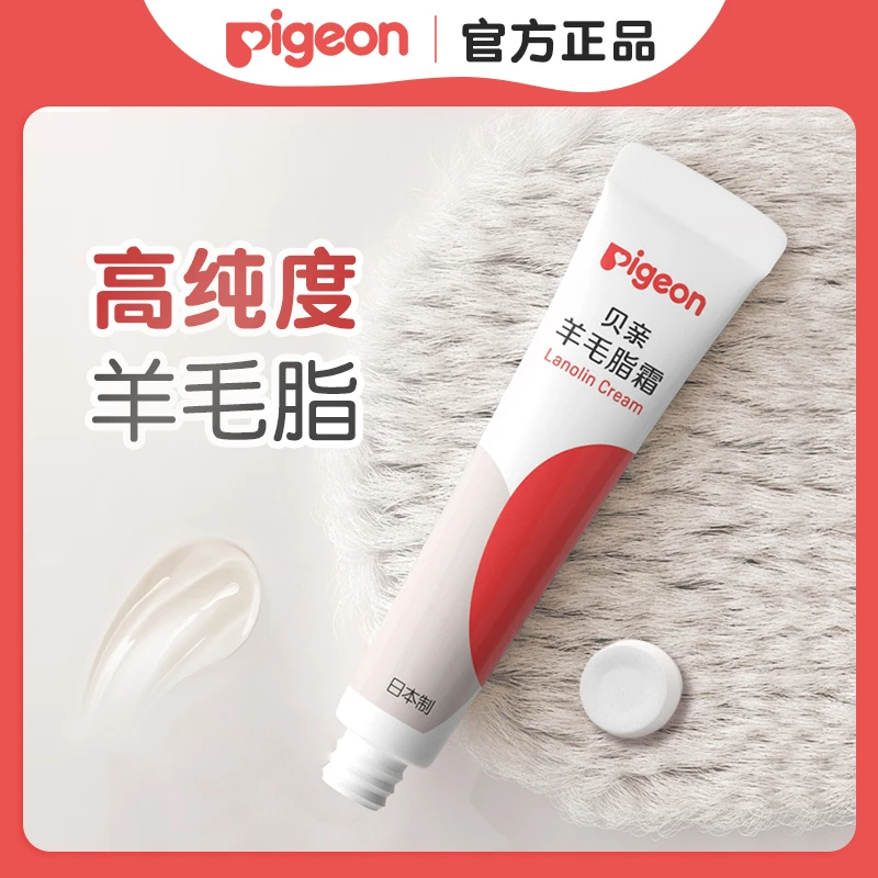 贝亲羊脂膏 羊毛脂护理霜保湿霜温和滋润护理多用保护膏 官方正品