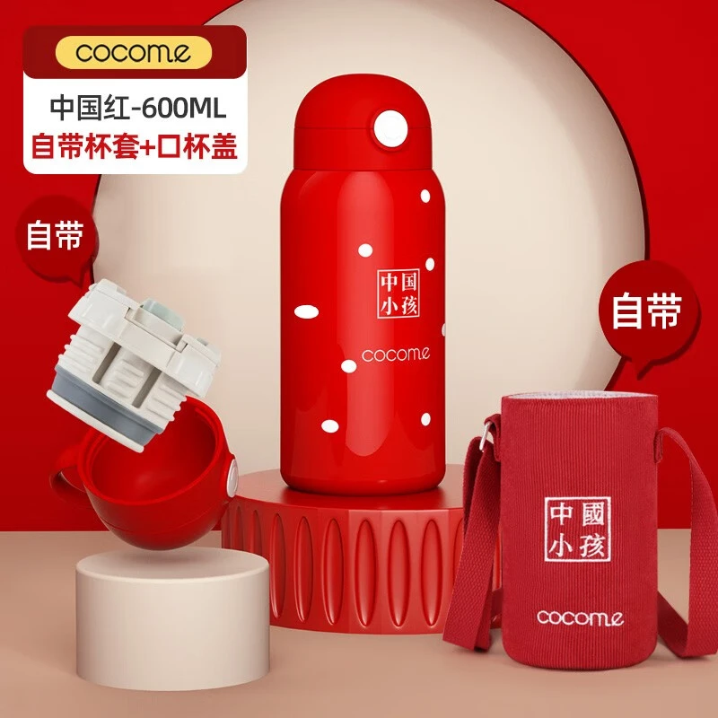 可可萌儿童保温杯喝水壶带杯套大容量水杯运动便携户外中国红