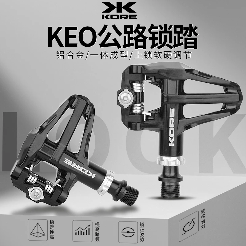 KORE公路自行车锁踏铝合金轴承防滑踏板兼容禧玛诺LOOK-KEO系统