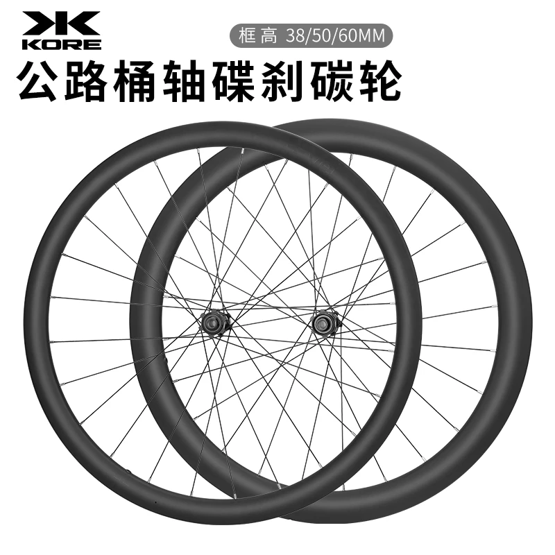 公路自行车碳纤维轮组桶轴/快拆碟刹700C高框一对超轻碳刀碳轮毂