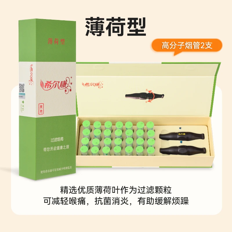 希尔康新品焦油过滤嘴内芯型滤嘴粗中细通用高端正品薄荷型烟管