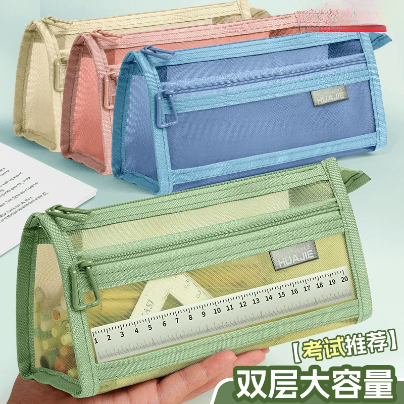 莫兰迪笔袋ins风简约透明网纱双层大容量学生考试拉链文具收纳袋