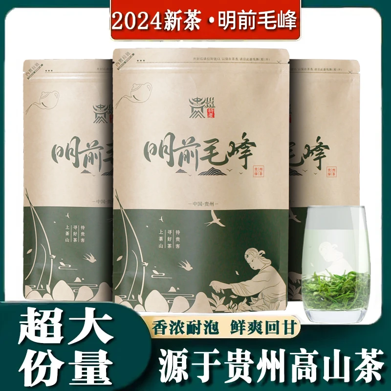 明前2024新茶贵州特产毛峰日照浓香型春茶高山云雾绿茶叶散装批发