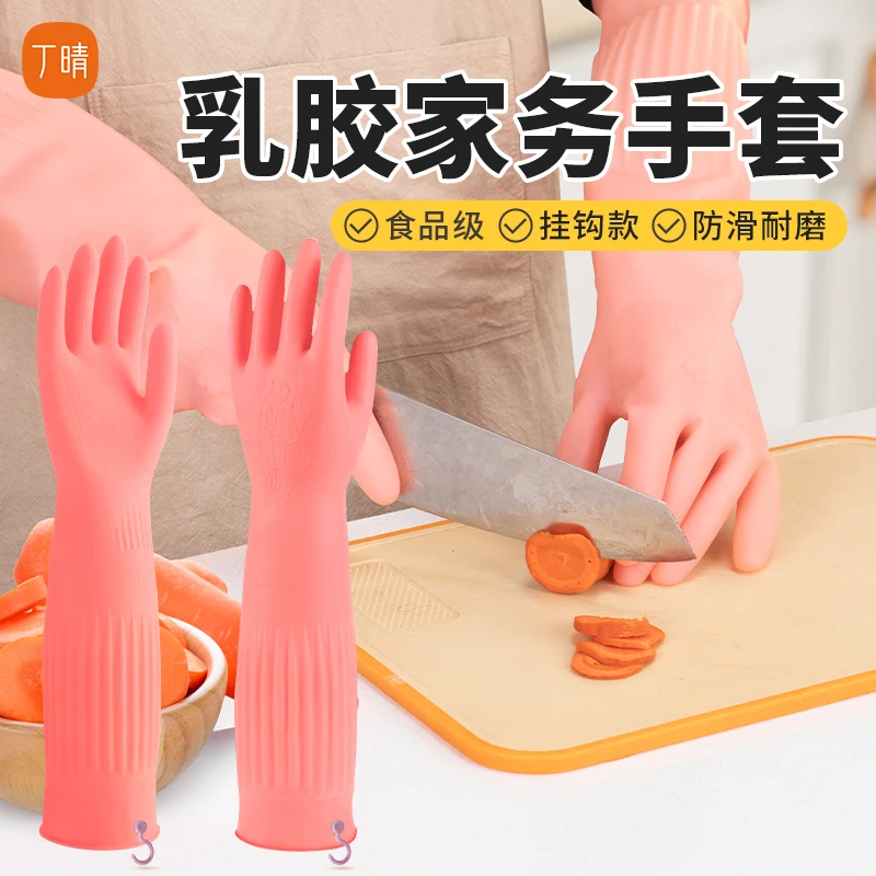乳胶手套家务清洁食品级加长厨房耐用型加厚橡胶皮洗衣服防水刷碗