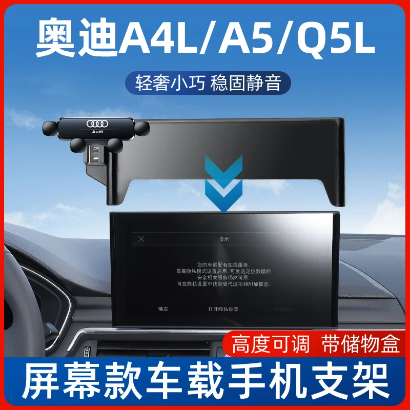 奥迪Q5L/A4L/A5手机车载支架专用屏幕款导航改装配件汽车内饰用品