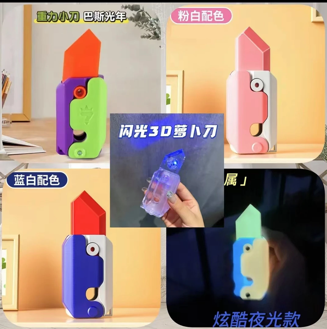 【拍一发五】发光炫彩重力萝卜刀全家桶套餐闪光夜光萝卜刀解压玩具