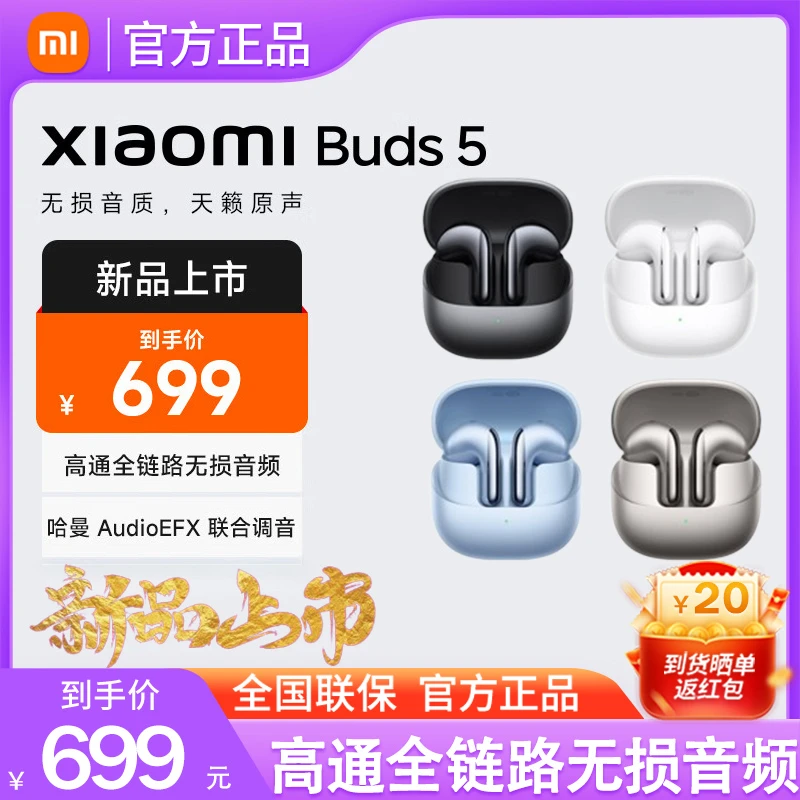 【新品耳机】小米 Buds 5耳机无线蓝牙半入耳Xiaomi buds5 降噪耳机