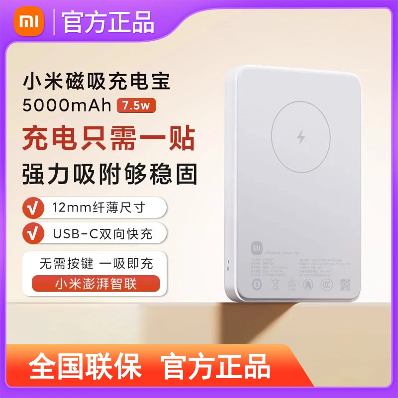 小米无线磁吸充电宝5000毫安7.5w超薄小巧便携迷你移动电源通用