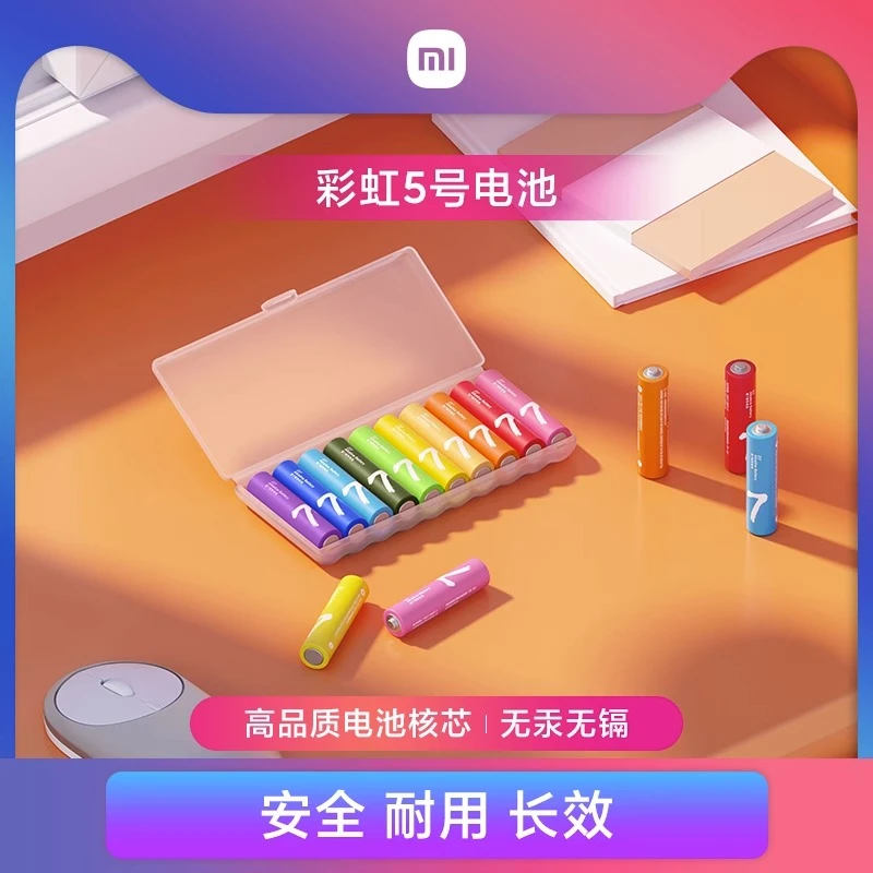 小米彩虹电池5号7号家用便携玩具电池少女粉色电竞通用高颜值耐用