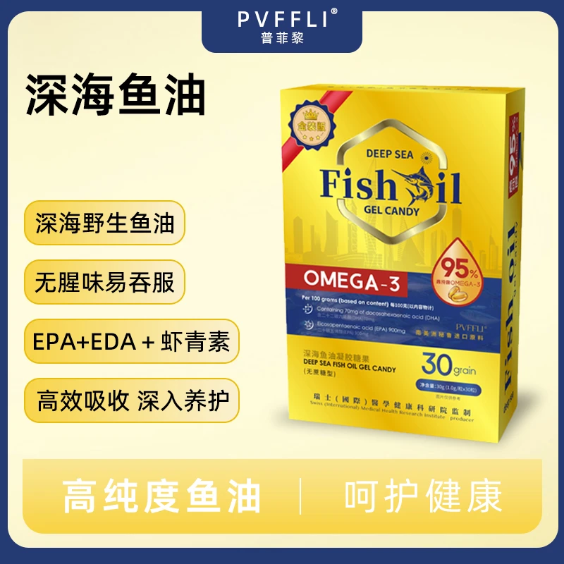 【特惠福利】金装FishOil高纯度深海鱼油胶囊儿童中老年成人皆宜B