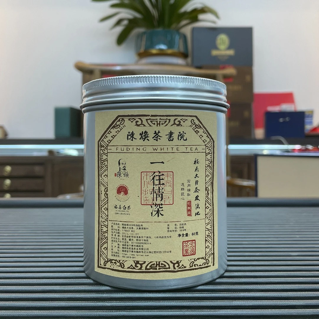 陈焕一往情深 2018年特级白牡丹 60克灌装白毫银针手工