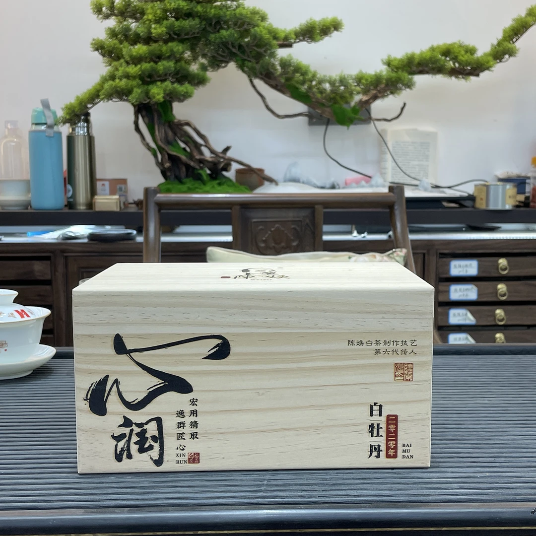 陈焕心润白牡丹 2020特级白牡丹珍藏版