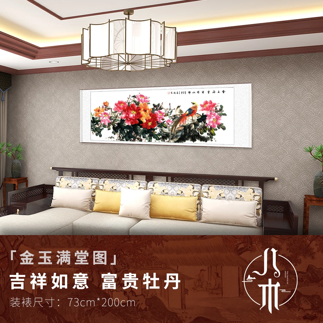 牡丹《金玉满堂》中式客厅玄关名人字画收藏名家国画泼墨山水