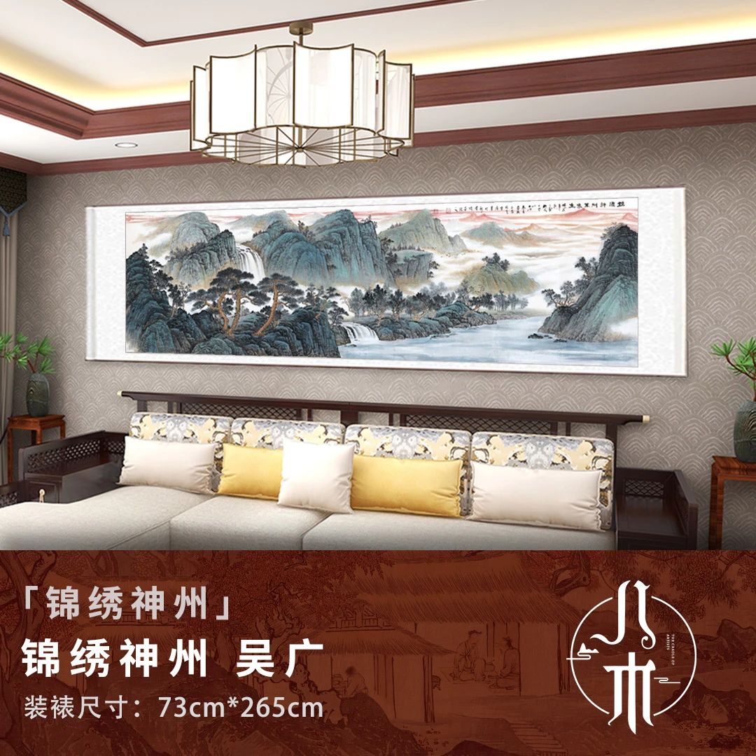 吴广《锦绣神州》中式客厅玄关办公名人字画收藏名家国画泼墨山水