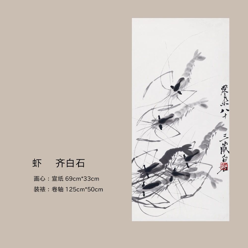 齐白石《虾》中式客厅玄关办公字画收藏名家国画泼墨山水白石老人