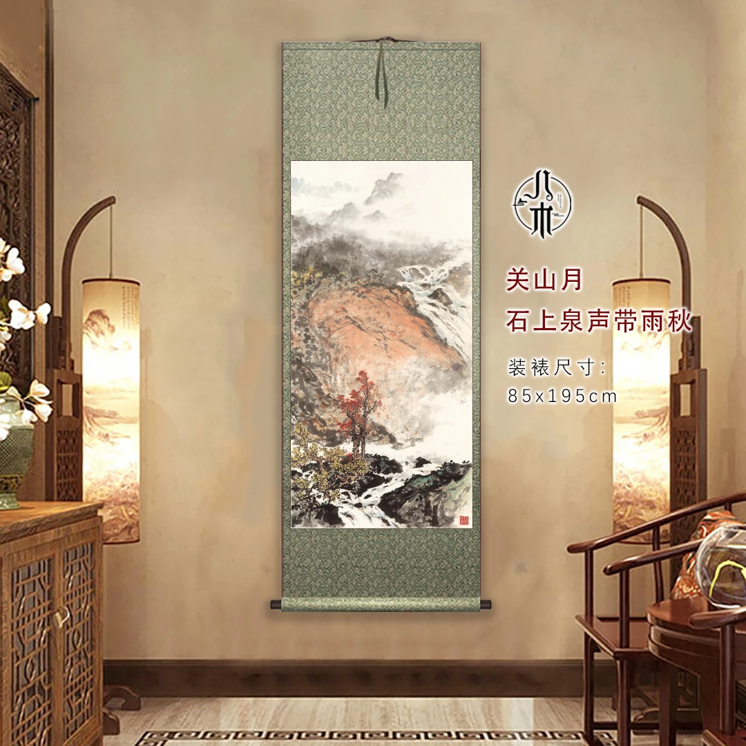 关山月《石上泉声带雨秋》中式客厅玄关名人字画收藏名家国画山水