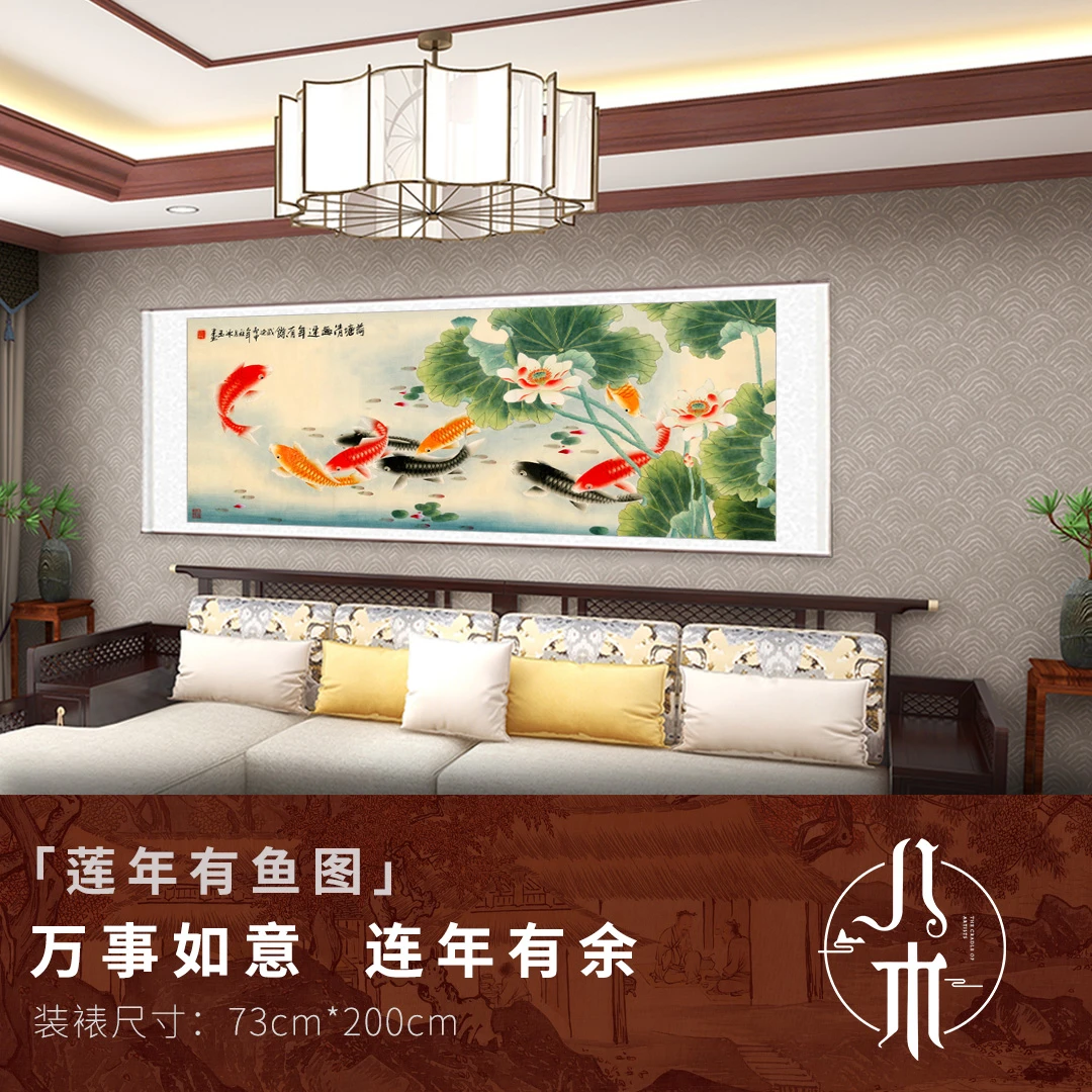 《连年有余》中式客厅玄关名人字画收藏名家国画泼墨山水