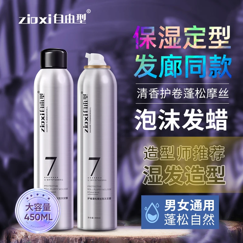 泡沫发蜡卷发保湿蓬松补水泡泡弹力素女大容量羊毛卷理发定型发胶