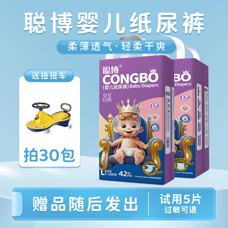 【拍30包送扭扭车】聪博超薄透气婴儿纸尿裤宝宝拉拉裤防漏干爽
