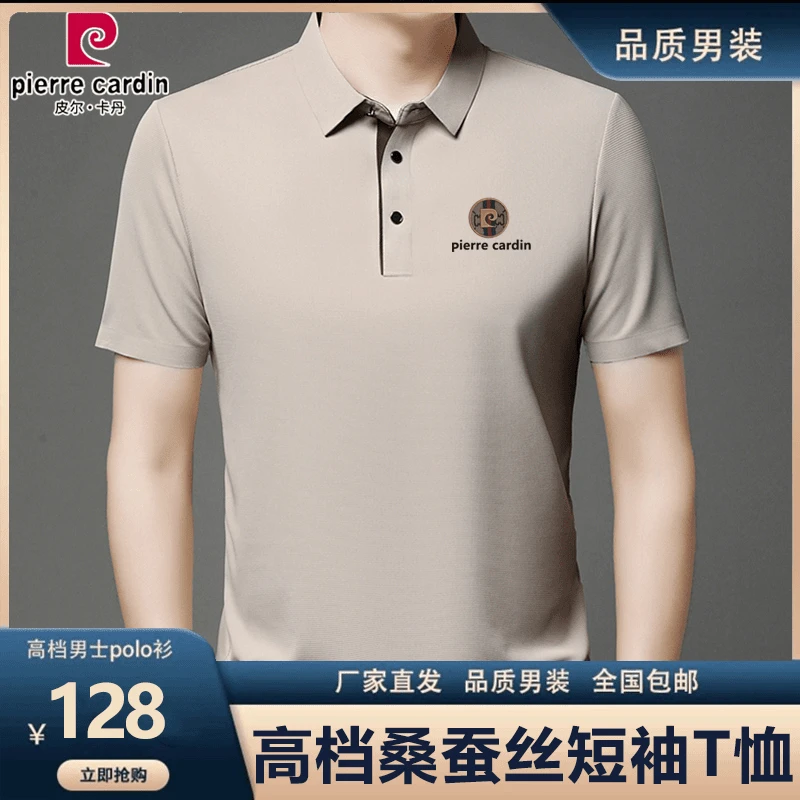 皮尔卡丹高档桑蚕丝男士短袖POLO衫 新款休闲免烫薄款翻领时尚T恤