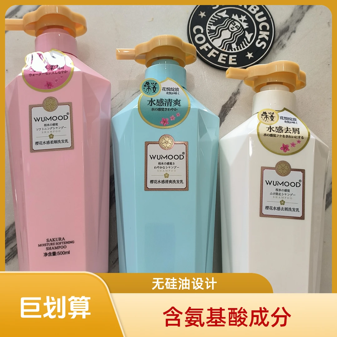 吾慕樱花水感清爽洗发乳