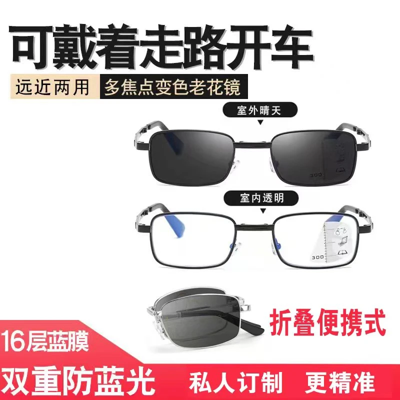 远中近三用平光变色老花镜智能变焦老视眼镜男女高档折叠老花镜