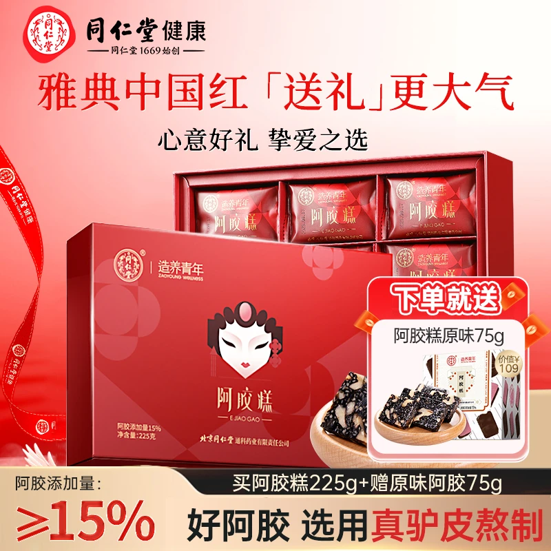 同仁堂阿胶糕阿胶滋补女补气补血营养正品正宗传统即食阿胶糕礼盒