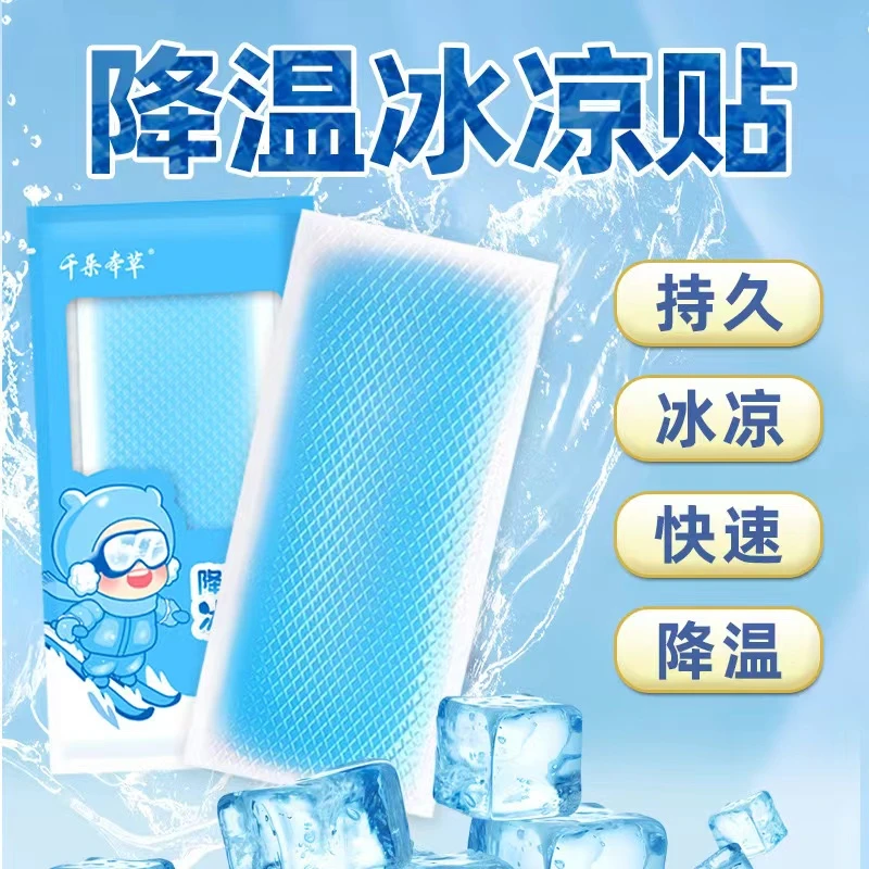 特惠【20片装】夏季防暑冰凉贴降温贴夏季防暑肩颈膝肘贴提神醒