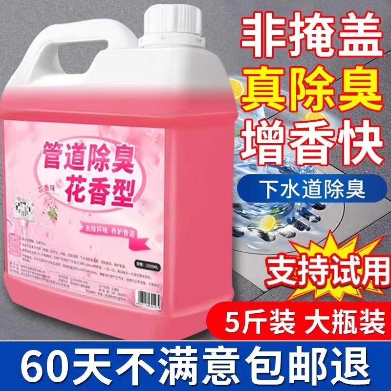 下水道除臭剂厨房家用管道地漏除臭液卫生间厕所马桶去异味浓缩型