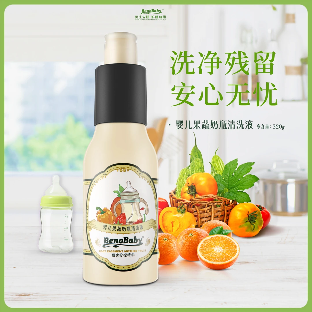 比诺贝比果蔬奶瓶清洗液祛除果蔬农残宝宝专用奶瓶奶嘴餐具清洗剂