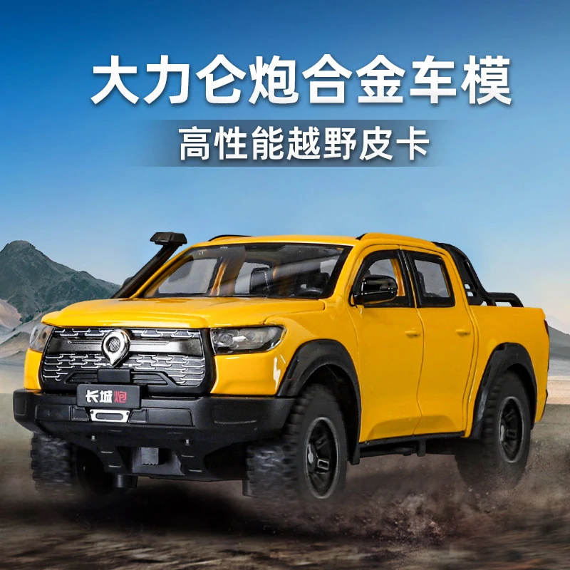 仿真1:24长城炮汽车模型力仑炮越野合金皮卡车模型摆件玩具车礼物