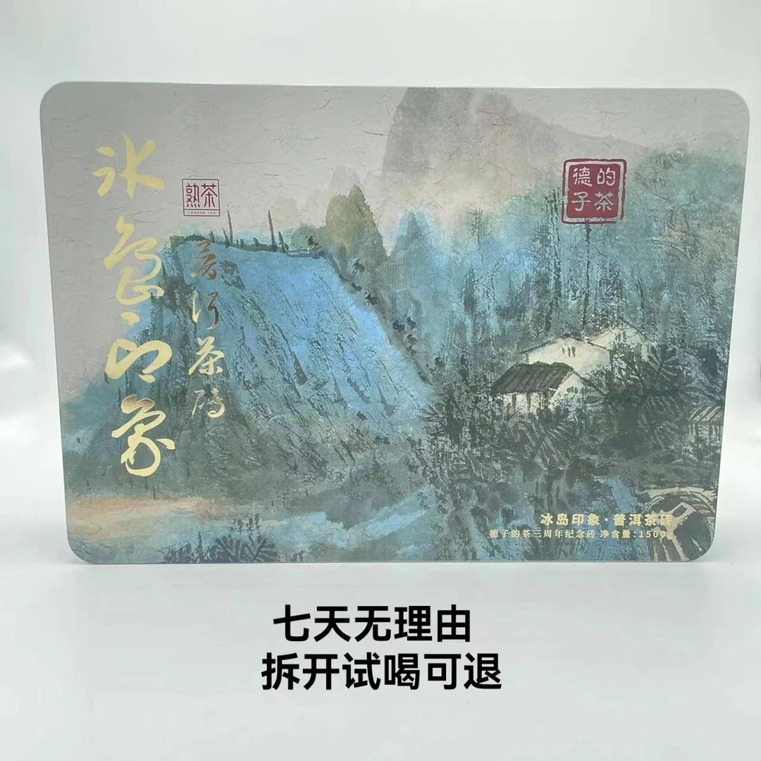德子的茶·2023年 冰岛印象 普洱茶（熟茶）1500g