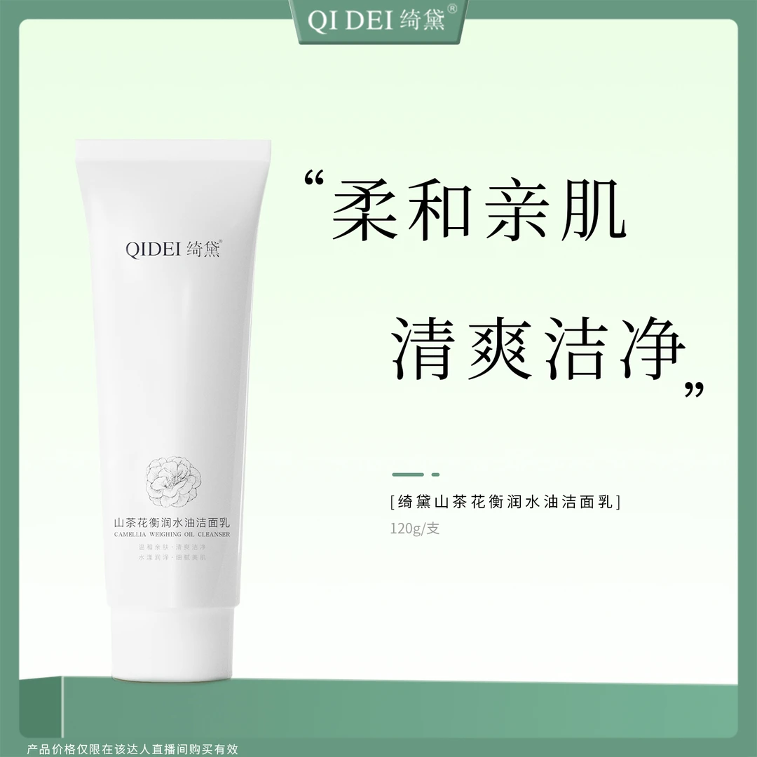 绮黛山茶花衡润水油洁面乳 深层清洁学生正品洗面奶洁面膏