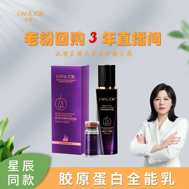 【全能乳】L'ANUOR水乳精华3合1溯颜胶原肌活抗皱套盒3z2