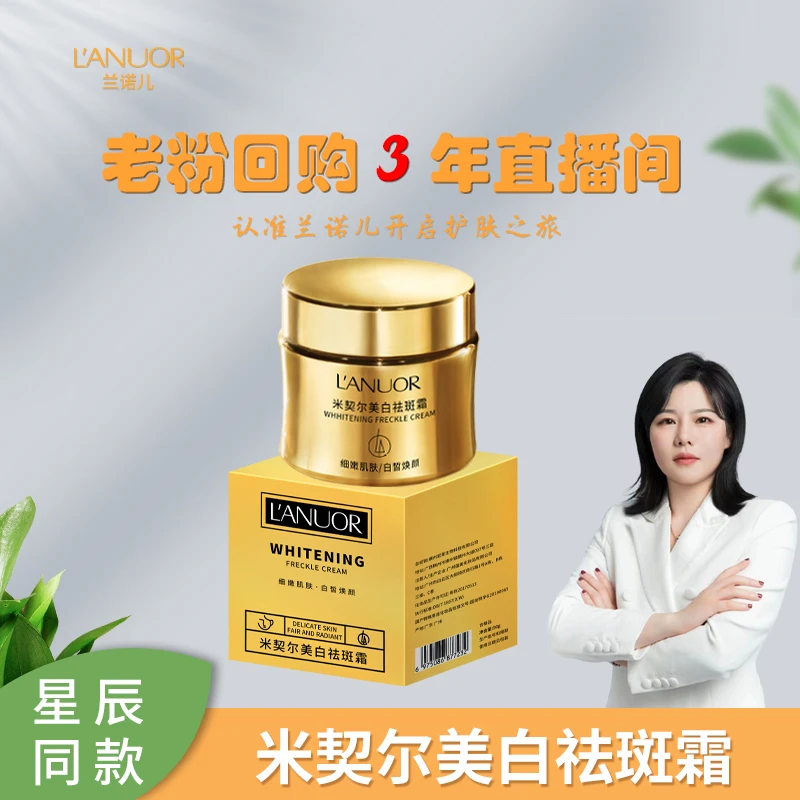 【星辰同款】米契尔美白祛斑霜A赠品