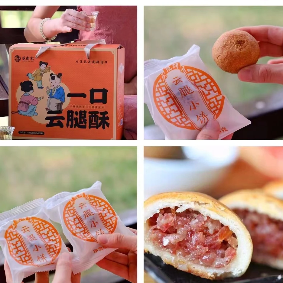 逐南味云南省中秋好礼逐南味一口云腿酥云腿小饼礼盒装30gX25枚