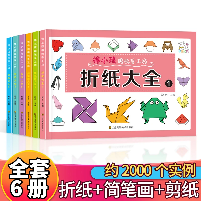 儿童手工书剪纸折纸专注力训练贴纸书简笔画大全幼儿小手工