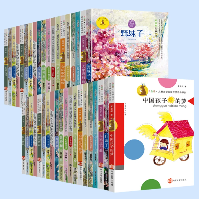 世界名家名著 九色鹿儿童文学系列 跛脚羊 甜橙树 幽密花园 阿玉