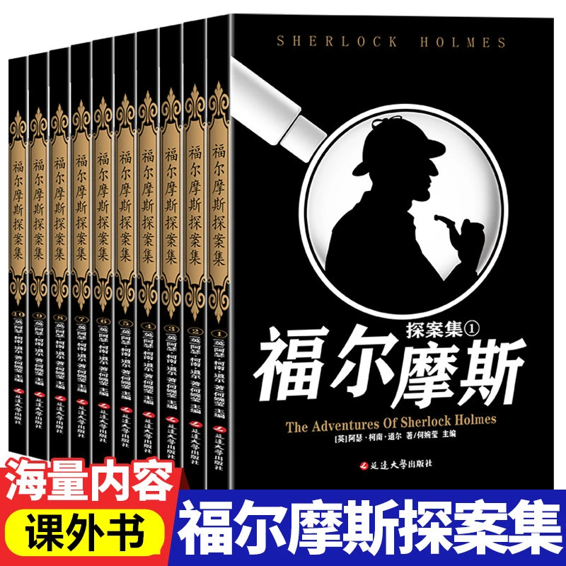 青少年福尔摩斯探案悬疑小学生课外阅读书籍6-15岁柯南临终的侦探