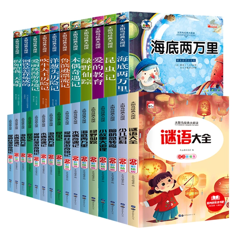 谜语安徒生童话格林童话彩图注音版儿童故事书小学生课外书阅读