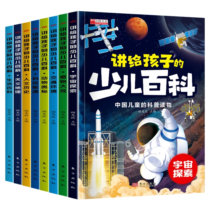 少儿百科全书彩图注音版动物军事科技宇宙小学生课外书科普百科