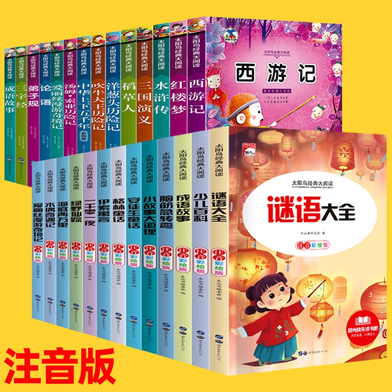 注音版 四大名著经典阅读小学生1-3年级儿童文学课外世界名著