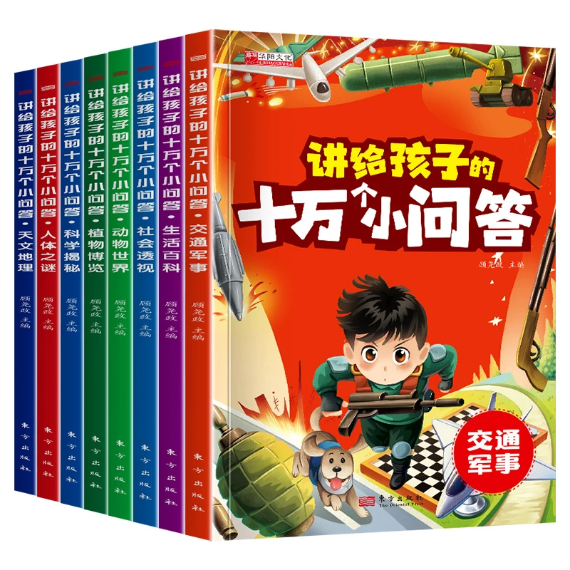 讲给孩子的十万个小问号小学生课外阅读书籍十万个为什么科普书