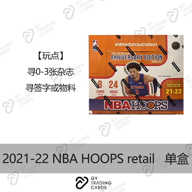 2021-22 HOOPS retail  球星卡
