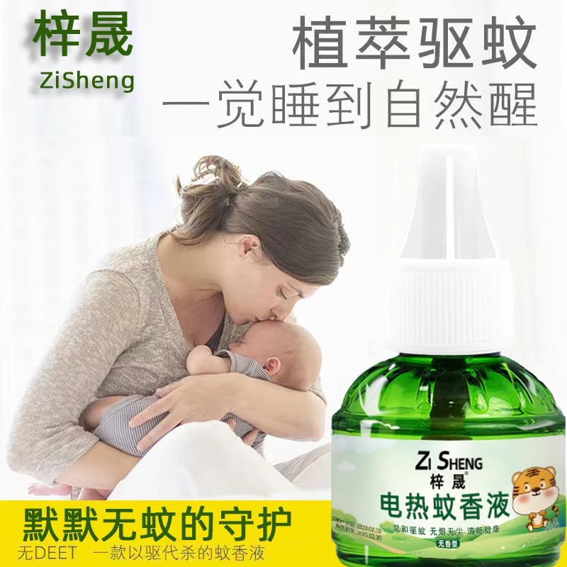 【6液+1器】孕婴插电蚊香液卧室儿童防蚊清新家用温和无尘无香型