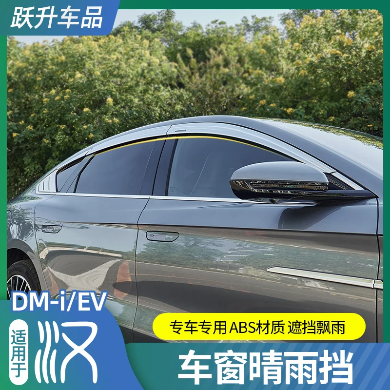 适用于20-25款比亚迪汉DM/DMI晴雨挡改装配件EV车窗雨眉装饰用品