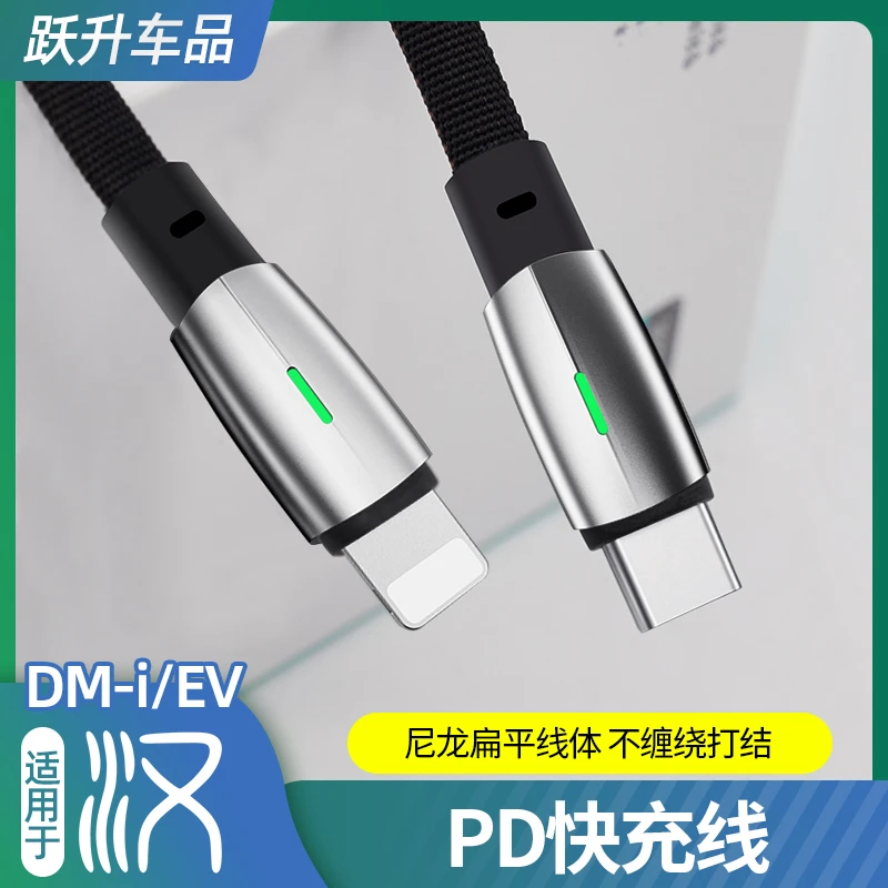 适用比亚迪汉DMI车载数据线DMP/EV手机充电苹果typeC安卓快充线