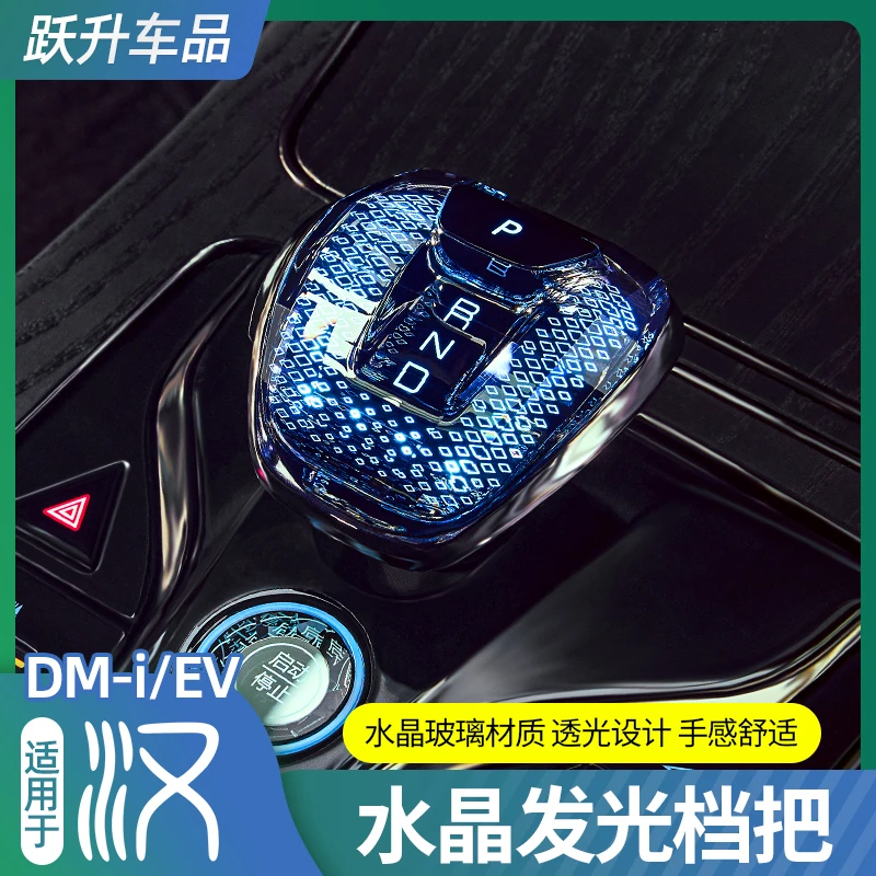 适用于20-24款比亚迪汉DMI水晶档把头改装EV专用挡把排挡杆头改装