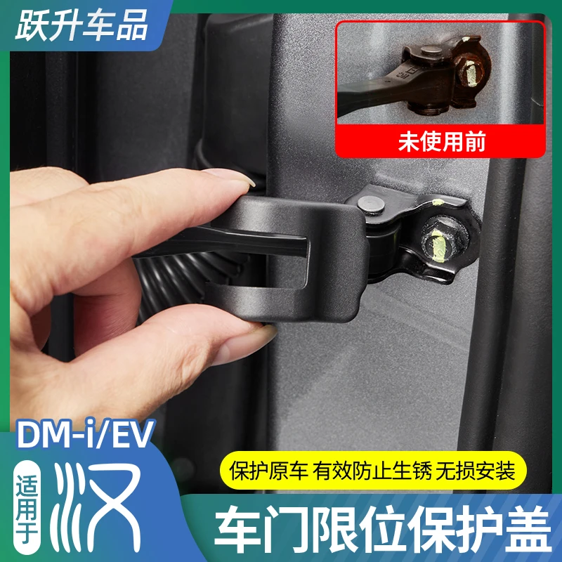 适用20-25款比亚迪汉dmi车门限位器保护盖EV防锈防雨水保护装饰盖